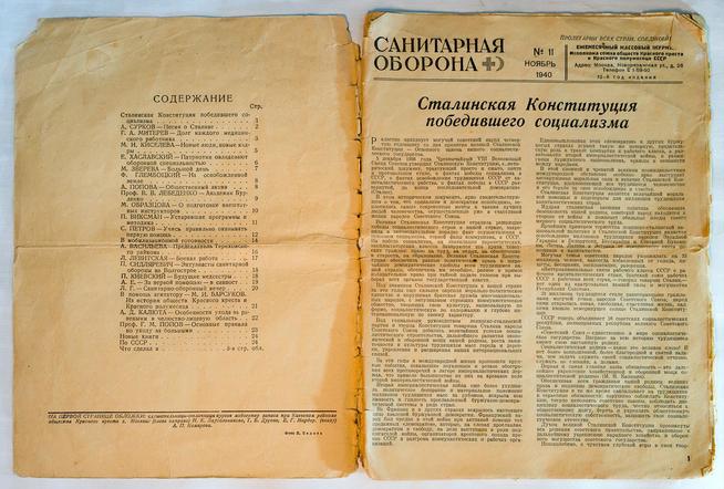 Журнал ʺСанитарная оборонаʺ№ 11  1940::Музей историко-культурного наследия g2id12786