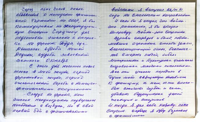 Воспоминания Басова А.Г.- участника Великой Отечественной войны::Музей боевой и трудовой славы ОАО «Зеленодольский завод им. А.М.Горького» g2id13554