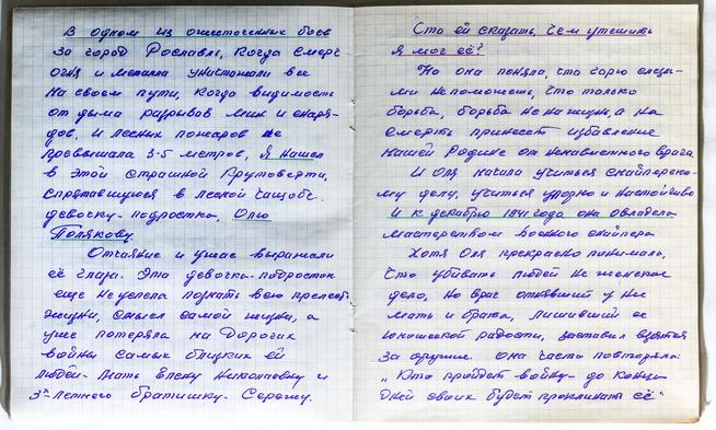 Воспоминания Басова А.Г.- участника Великой Отечественной войны::Музей боевой и трудовой славы ОАО «Зеленодольский завод им. А.М.Горького» g2id13562