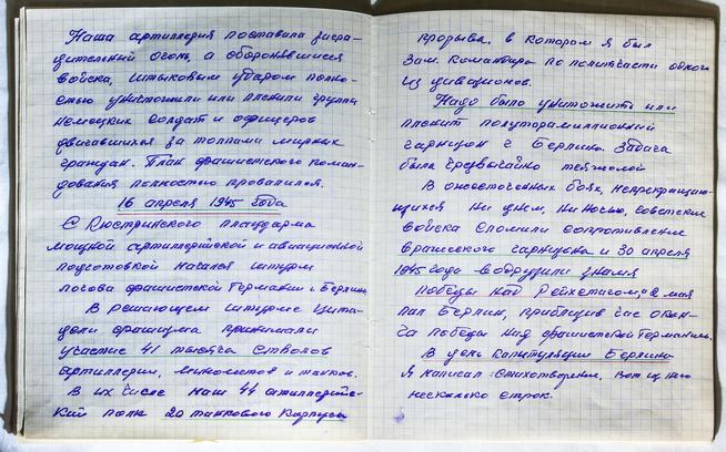 Воспоминания Басова А.Г.- участника Великой Отечественной войны::Музей боевой и трудовой славы ОАО «Зеленодольский завод им. А.М.Горького» g2id13610