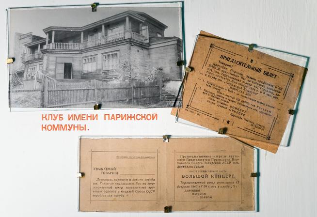 Фото. Клуб им.Парижской Коммуны завода  А.М.Горького. Пригласительные билеты на мероприятия в клубе 1943-1944::Музей боевой и трудовой славы ОАО «Зеленодольский завод им. А.М.Горького» g2id13454