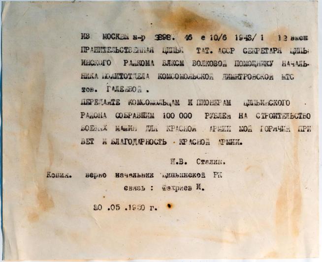 Телеграмма от имени Верховного Главнокомандующего И.В. Сталина в Ципьинский район. 1943. Копия::МБУ «Краеведческий музей «Дружбы народов» с. Ципья g2id2945