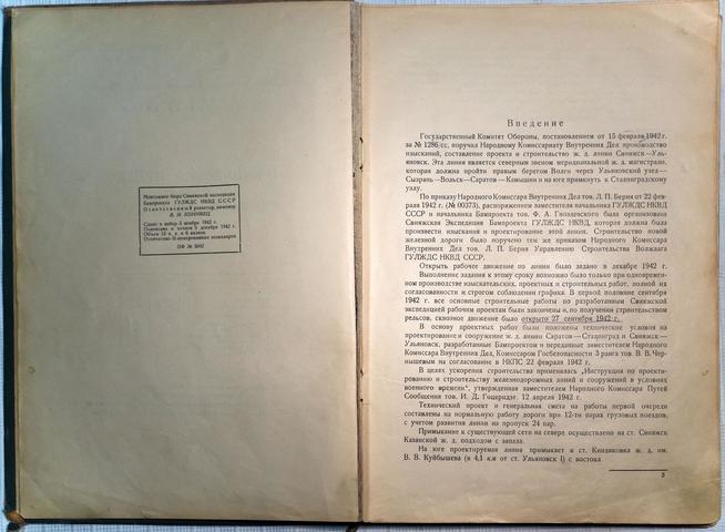 Альбом.Технический проект железно-дорожной линии Свияжск-Ульяновск. Буинск.1942::МБУ «Буинский краеведческий музей» Буинского муниципального района Республики Татарстан g2id14312