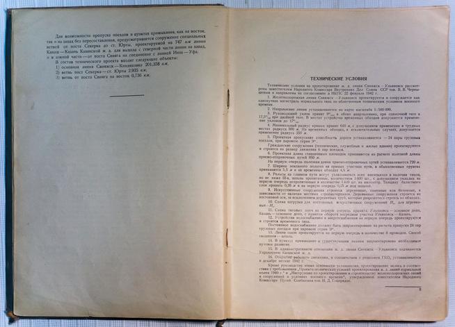 Технический проект железно-дорожной линии Свияжск-Ульяновск. Буинск.1942::МБУ «Буинский краеведческий музей» Буинского муниципального района Республики Татарстан g2id14316
