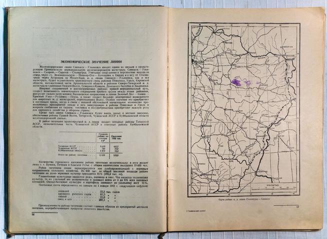 Альбом.Технический проект железно-дорожной линии Свияжск-Ульяновск. Буинск.1942::МБУ «Буинский краеведческий музей» Буинского муниципального района Республики Татарстан g2id14332