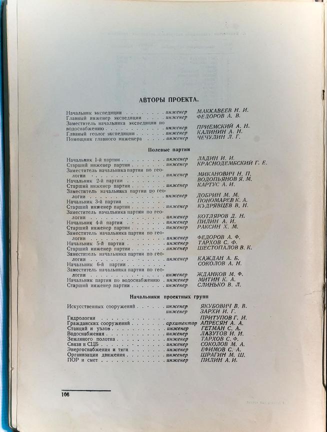 Альбом.Технический проект железно-дорожной линии Свияжск-Ульяновск. Буинск.1942::МБУ «Буинский краеведческий музей» Буинского муниципального района Республики Татарстан g2id14384