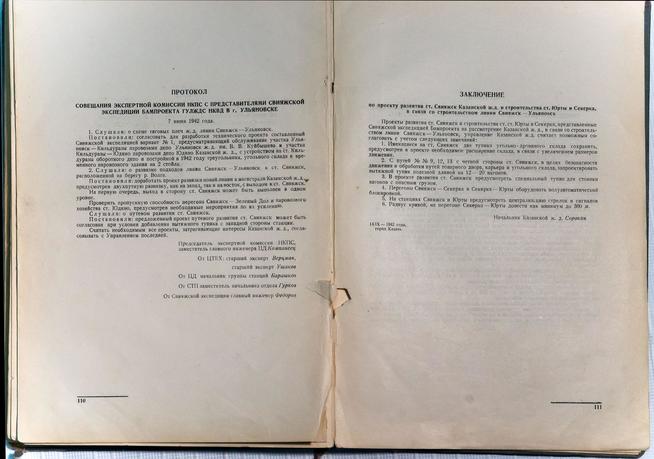 Альбом.Технический проект железно-дорожной линии Свияжск-Ульяновск. Буинск.1942::МБУ «Буинский краеведческий музей» Буинского муниципального района Республики Татарстан g2id14400