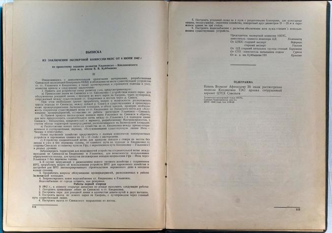 Альбом.Технический проект железно-дорожной линии Свияжск-Ульяновск. Буинск.1942::МБУ «Буинский краеведческий музей» Буинского муниципального района Республики Татарстан g2id14408