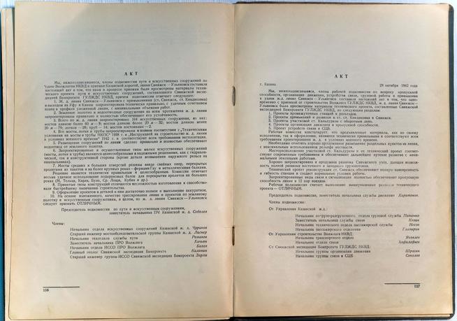 Альбом.Технический проект железно-дорожной линии Свияжск-Ульяновск. Буинск.1942::МБУ «Буинский краеведческий музей» Буинского муниципального района Республики Татарстан g2id14412