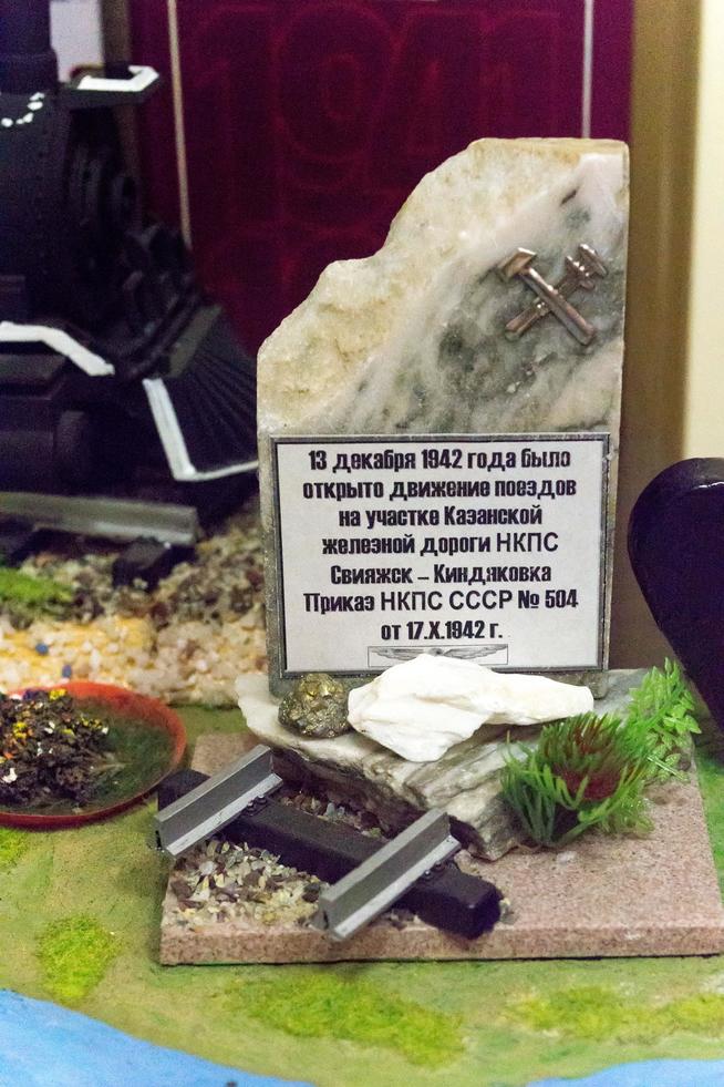 Мемориальная табличка об открытии движения поездов на  участке железнодорожной линии Свияжск -Киндяковка 1942::МБУ «Буинский краеведческий музей» Буинского муниципального района Республики Татарстан g2id14604