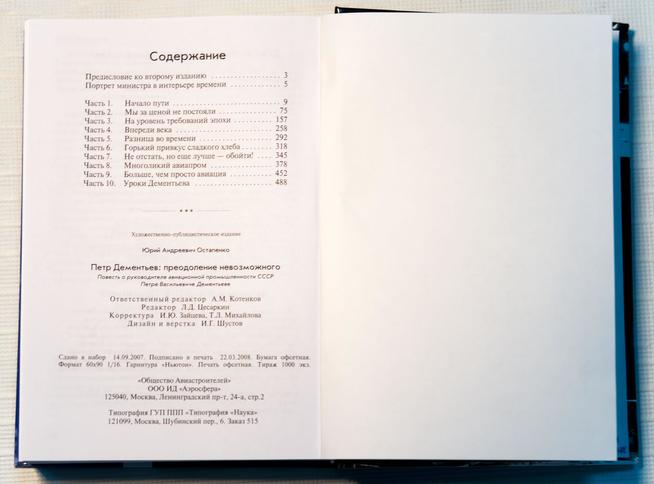 Книга. Остапенко Ю.А. Петр Дементьев: преодоление невозможного. Москва. 2008::МБУ «Краеведческий музей Дрожжановского муниципального района РТ»» g2id14818