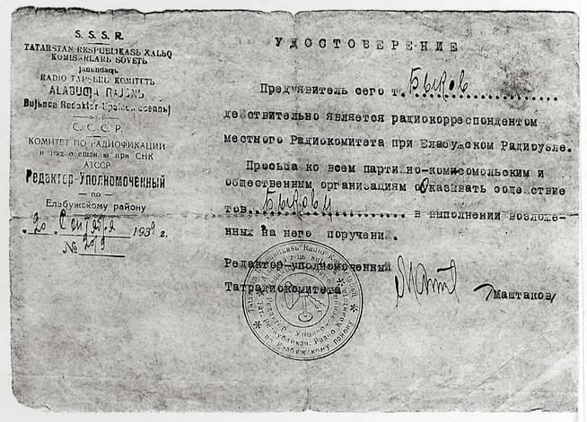 Удостоверение Быкова К.А. - корреспондента радиокомитета при Елабужском радиоузле. 1939::МБУ «Краеведческий музей Дрожжановского муниципального района РТ»» g2id14898