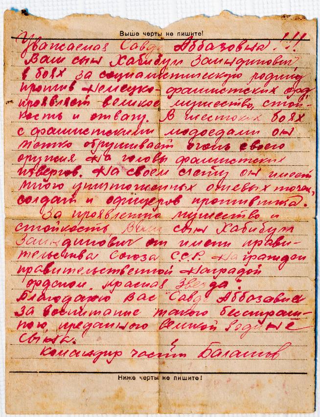 Письмо матери бойца Заиндинова Х. от его командира. 1940-е годы::МБУ «Краеведческий музей Дрожжановского муниципального района РТ»» g2id14934