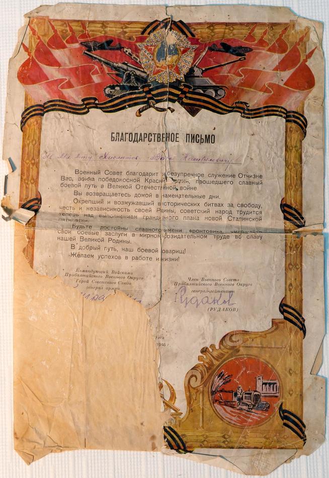 Письмо благодарственное гвардии младшему лейтенанту Хисматову В.Н. 1940-е годы::МБУ «Краеведческий музей Дрожжановского муниципального района РТ»» g2id14942