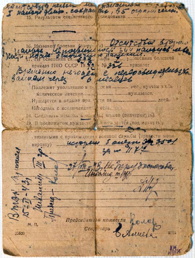Свидетельство о болезни из эвакогоспиталя Фаизова А.А. 1940-е годы::МБУ «Краеведческий музей Дрожжановского муниципального района РТ»» g2id14946