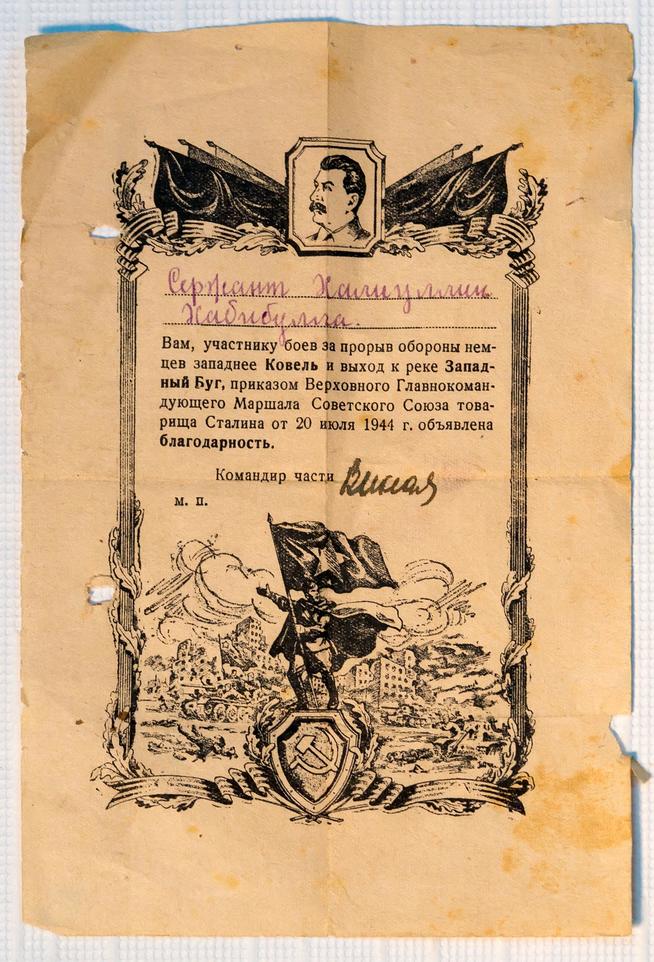 Благодарность сержанту Халиуллину Х. за прорыв обороны немцев. 1944::МБУ «Краеведческий музей Дрожжановского муниципального района РТ»» g2id14954