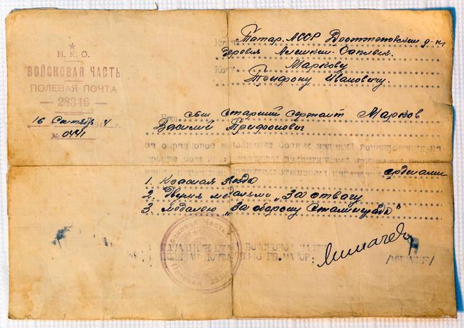 Извещение о награждении старшего сержанта Маркова В.Т. - участник Великой Отечественной войны. 1944::МБУ «Краеведческий музей Дрожжановского муниципального района РТ»» g2id14962