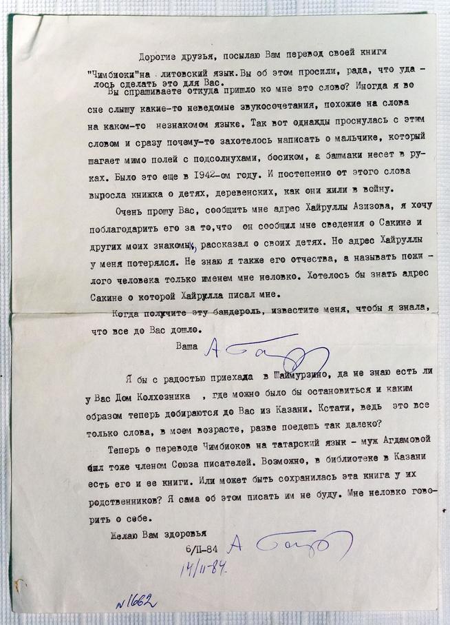 ::Музей им. А.Ш.Абдреева «Земля и люди» g2id15238