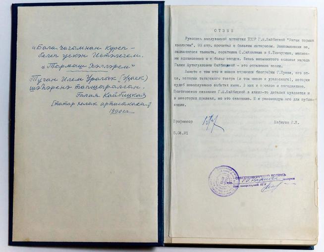 ::Музей Галии Кайбицкой g2id15432