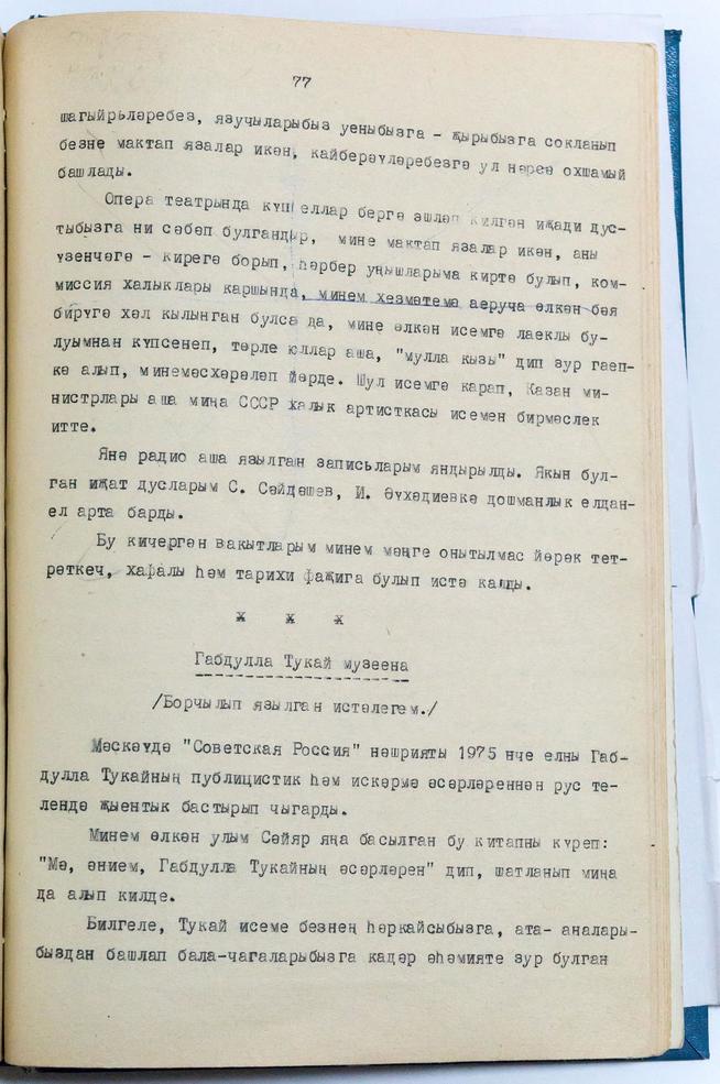 ::Музей Галии Кайбицкой g2id15460