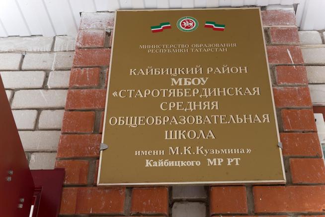 ::МБОУ «Старотябердинская средняя общеобразовательная школа им. М.К.Кузьмина» g2id15516