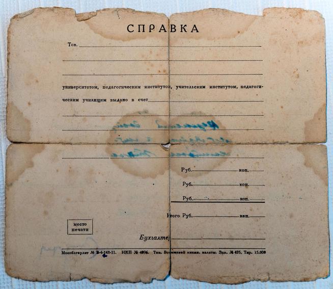 Удостоверение о направлении Минкина В.С. преподавателем в Бугульминское педагогическое училище. Казань. 15 августа 1939 года::МБОУ «Старотябердинская средняя общеобразовательная школа им. М.К.Кузьмина» g2id15628