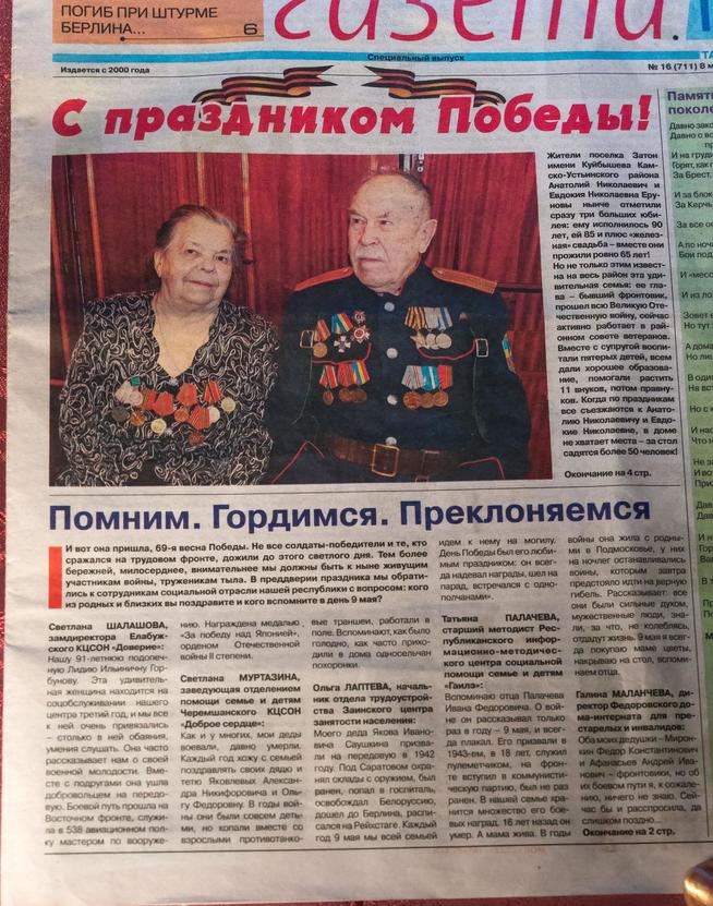 Вырезка из   газеты с фото и заметкой о ветеранах Еруновых. 2014::Камско-Устьинский район g2id16110