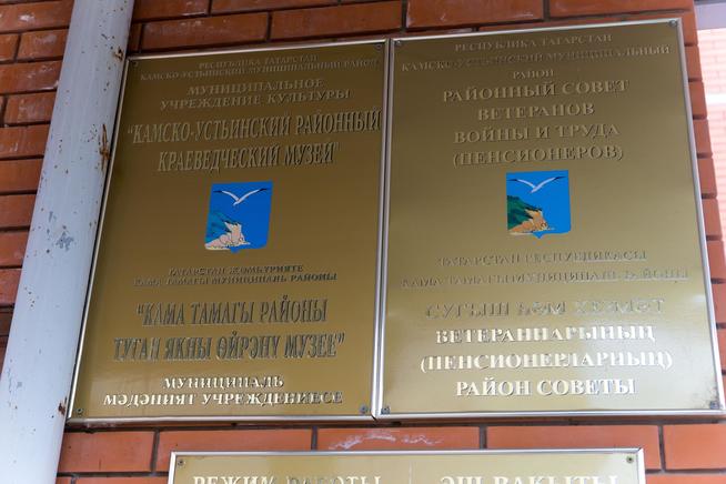 Информационная вывеска на здании с названием музея. 2014::МБУК «Камскоустьинский районный краеведческий музей» g2id15898
