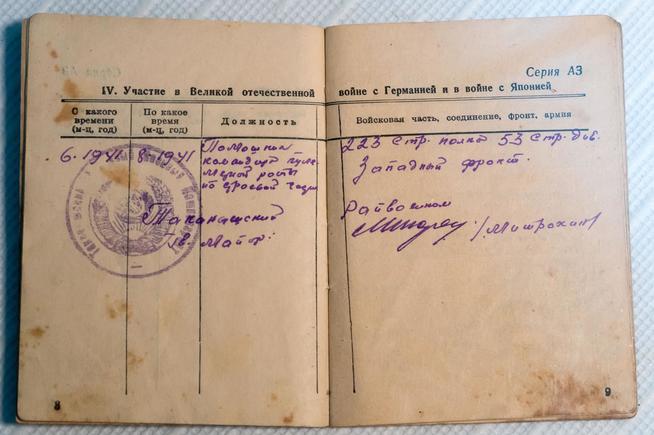 Военный билет  Хамзина Ф.Г. 1949::МБУК «Камскоустьинский районный краеведческий музей» g2id15982