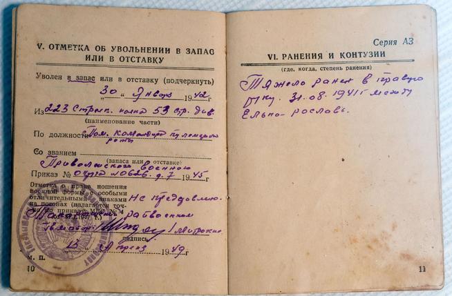 Военный билет  Хамзина Ф.Г. 1949::МБУК «Камскоустьинский районный краеведческий музей» g2id15986