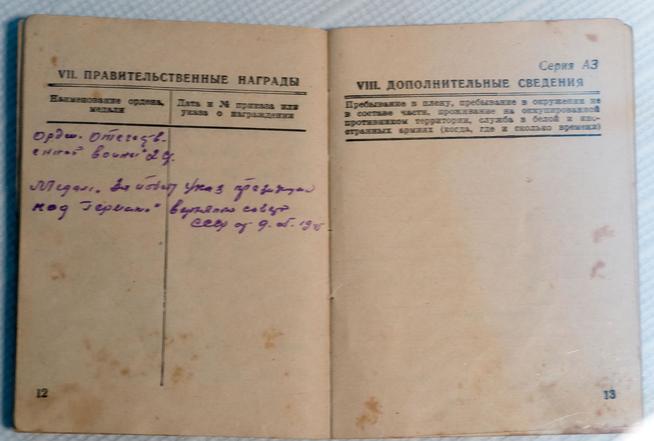 Военный билет  Хамзина Ф.Г. 1949::МБУК «Камскоустьинский районный краеведческий музей» g2id15990