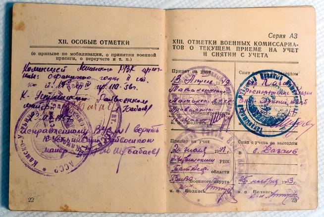 Военный билет  Хамзина Ф.Г. 1949::МБУК «Камскоустьинский районный краеведческий музей» g2id15998