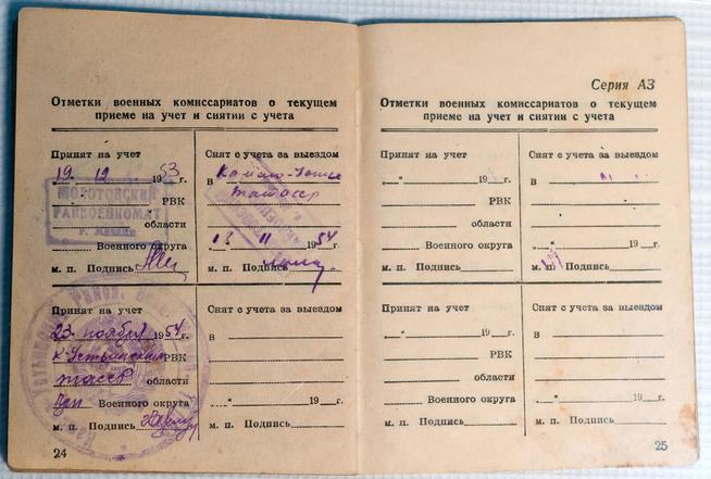 Военный билет  Хамзина Ф.Г. 1949::МБУК «Камскоустьинский районный краеведческий музей» g2id16002