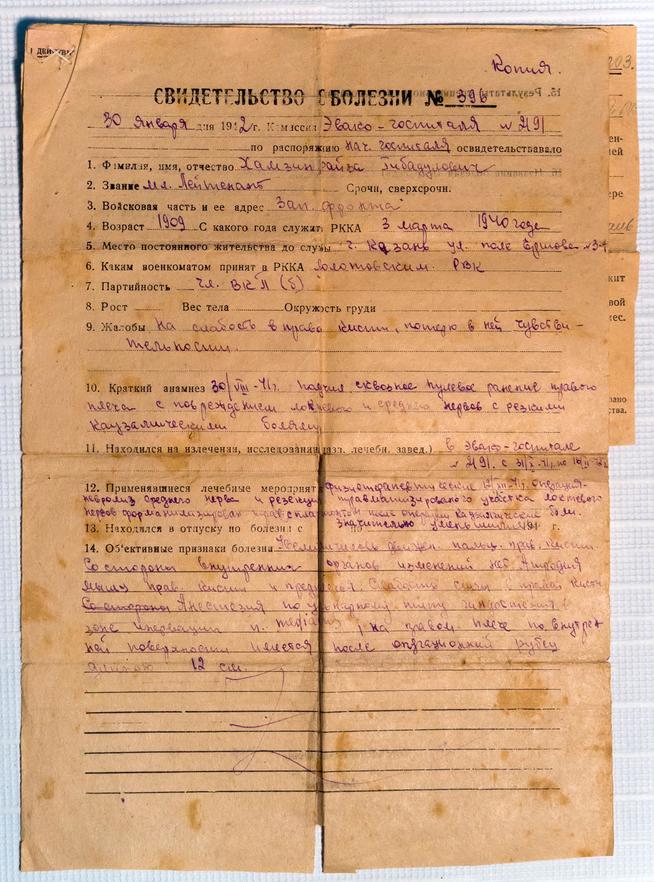 Свидетельство о болезни Хамзина Ф.Г. 1942::МБУК «Камскоустьинский районный краеведческий музей» g2id16010