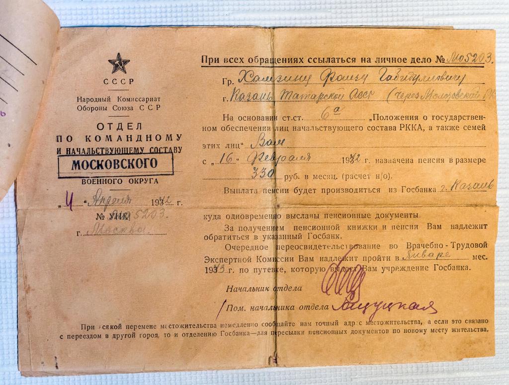 Фото №16018. Удостоверение Хамзина Ф.Г. о назначении пенсии после ранения. 1942