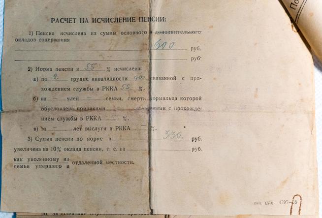 Удостоверение Хамзина Ф.Г. о назначении пенсии после ранения. 1942 (оборотная сторона)::МБУК «Камскоустьинский районный краеведческий музей» g2id16022