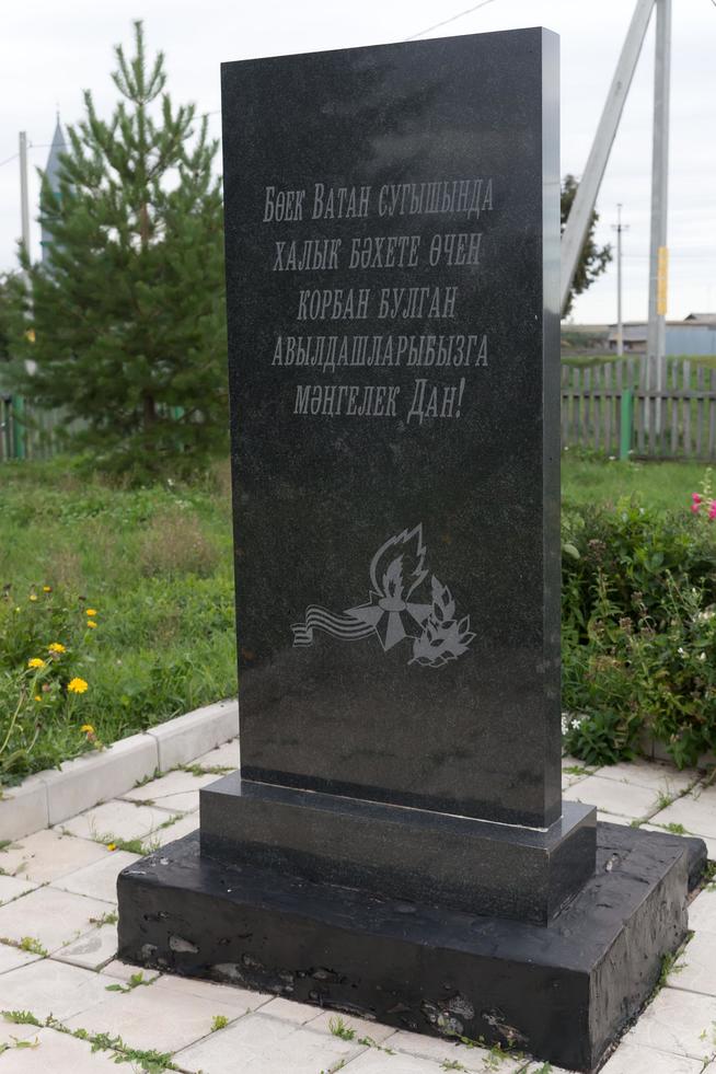 Мемориальная плита «Вечная память односельчанам, павшим в годы Великой Отечественной войны»::Спасский район g2id16693
