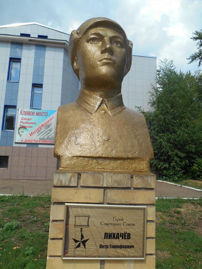 Бюст. Лихачев Петр Тимофеевич::Памятники, стеллы (бюсты) погибшим и пропавшим без вести в годы Великой Отечественной войны в Спасском районе g2id41306