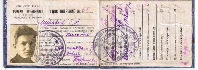 Муравьев С.Г. удостоверение пилота::Фотографии участников Великой Отечественной войны и документы по Спасскому району (до 1946г.) g2id42086