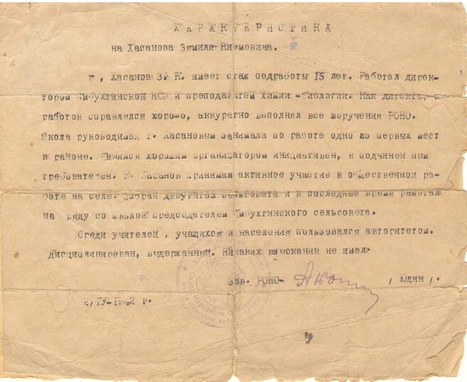 Характеристика на Хасанова З.К::Фотографии участников Великой Отечественной войны и документы по Спасскому району (до 1946г.) g2id42486