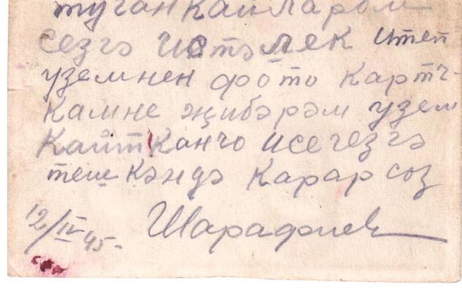 Шарафиев Гарафи Шарафиевич 2::Фотографии участников Великой Отечественной войны и документы по Спасскому району (до 1946г.) g2id42554