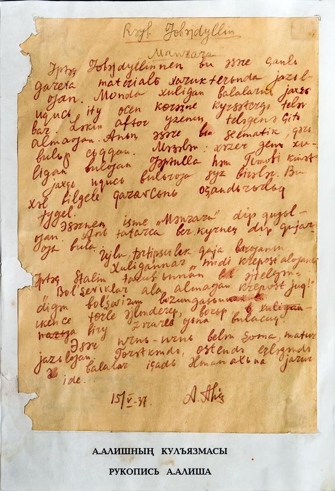 ::Музей Абдуллы Алиша при сельской библиотеке, с. Каюки g2id16753