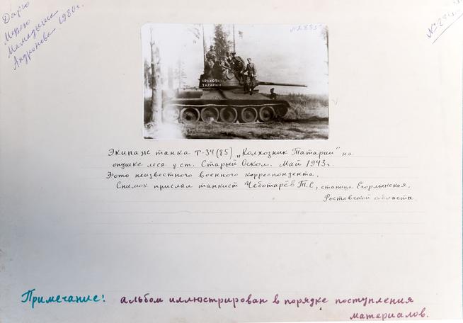 Альбом. «По боевому пути танковой колонны «Колхозник Татарии». 1978::МБУ «Мамадышский краеведческий музей». 2014 g2id16925