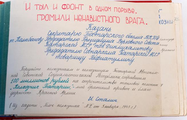 Альбом. «По боевому пути танковой колонны «Колхозник Татарии». 1978::МБУ «Мамадышский краеведческий музей». 2014 g2id16933