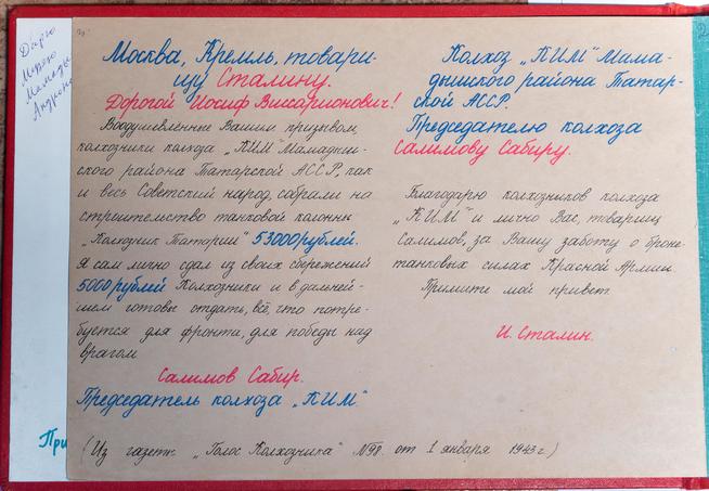 Альбом. «По боевому пути танковой колонны «Колхозник Татарии». 1978::МБУ «Мамадышский краеведческий музей». 2014 g2id16937