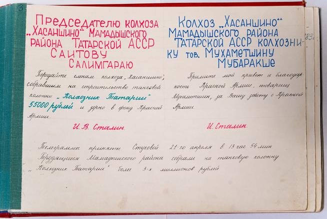 Альбом. «По боевому пути танковой колонны «Колхозник Татарии». 1978::МБУ «Мамадышский краеведческий музей». 2014 g2id16941