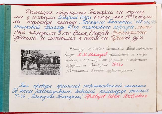 Альбом. «По боевому пути танковой колонны «Колхозник Татарии». 1978::МБУ «Мамадышский краеведческий музей». 2014 g2id16949
