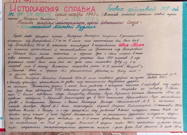Альбом. «По боевому пути танковой колонны «Колхозник Татарии». 1978::МБУ «Мамадышский краеведческий музей». 2014 g2id16961