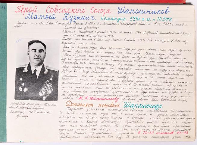 Альбом. «По боевому пути танковой колонны «Колхозник Татарии». 1978::МБУ «Мамадышский краеведческий музей». 2014 g2id16973
