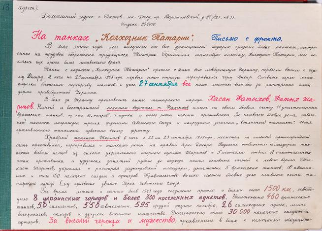 Альбом. «По боевому пути танковой колонны «Колхозник Татарии». 1978::МБУ «Мамадышский краеведческий музей». 2014 g2id16981
